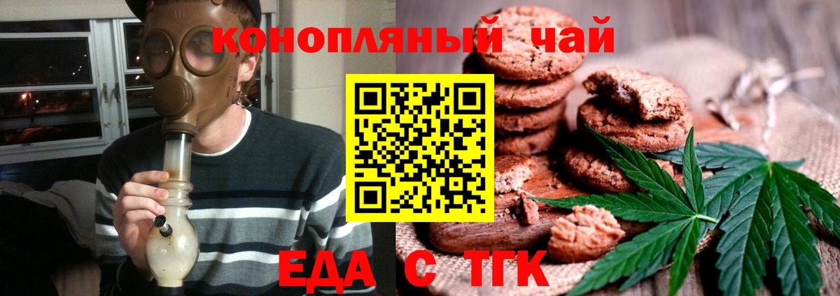 Мценск  Печенье с ТГК конопля  Вход с VPN 