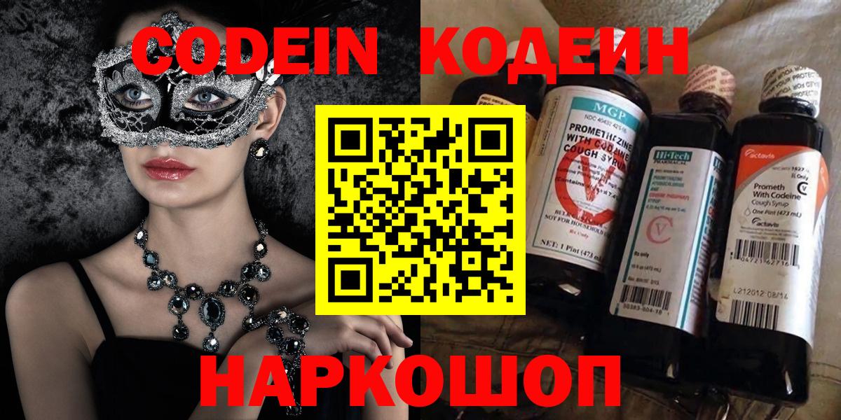 Codein напиток Lean (лин)  Кодеин Purple Drank  Мценск  Вход с VPN 