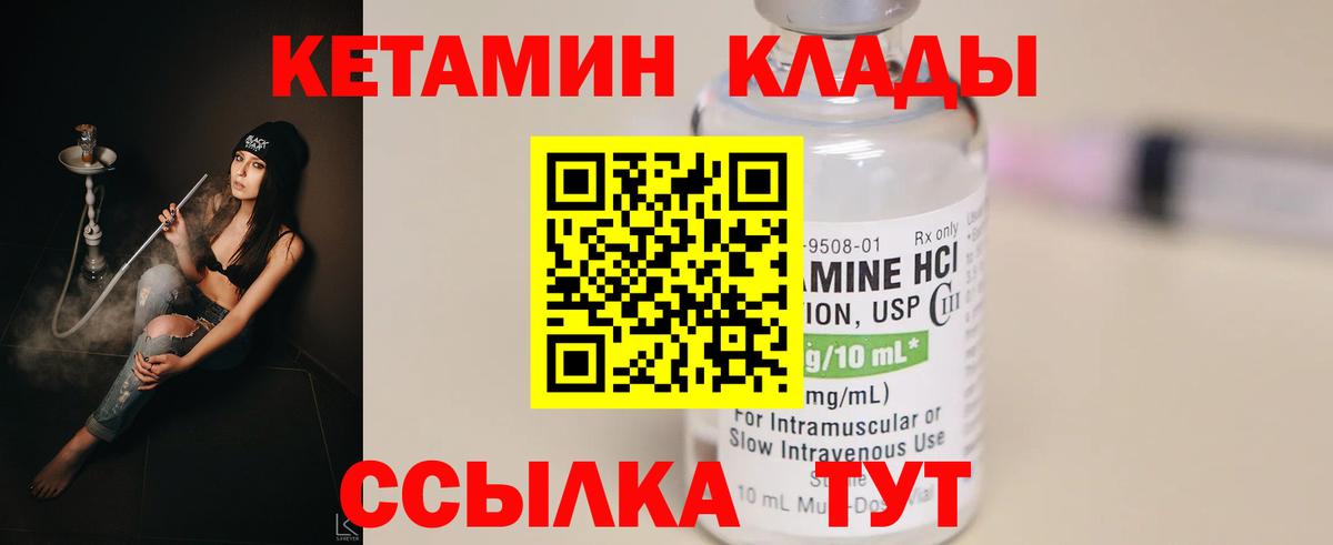 КЕТАМИН VHQ Мценск