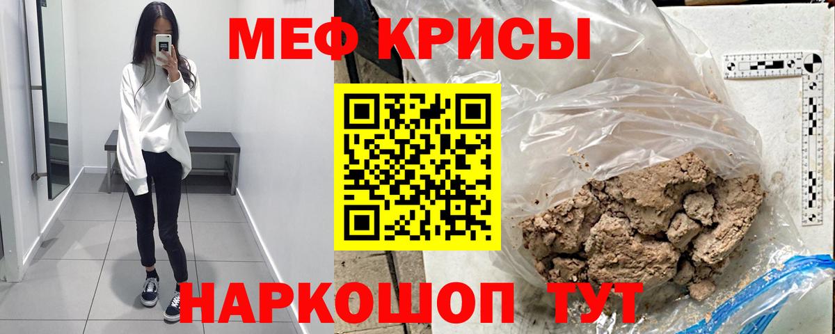 Мценск  МЕФ  МЕФ  Мефедрон VHQ  Мефедрон кристаллы  Вход с VPN 