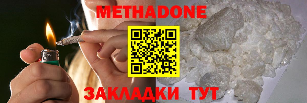 Метадон кристалл Мценск